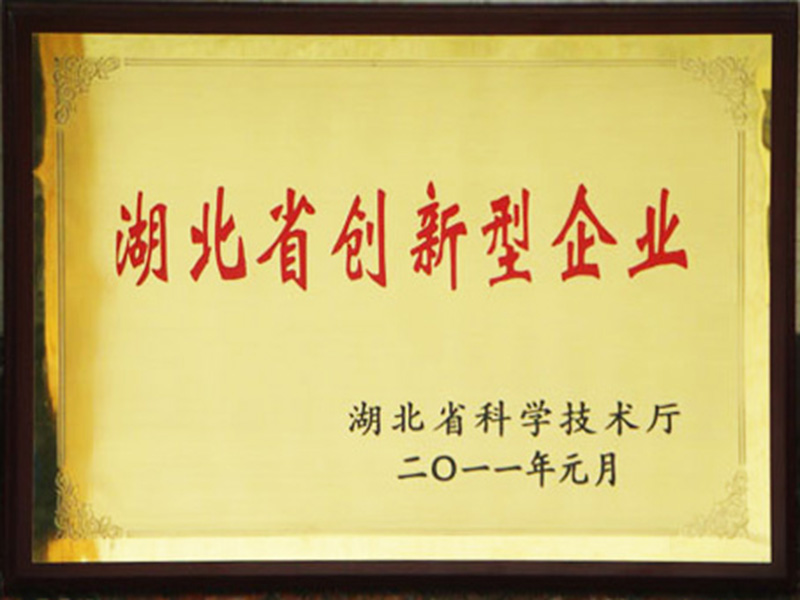 湖北省創(chuàng)新型企業(yè)